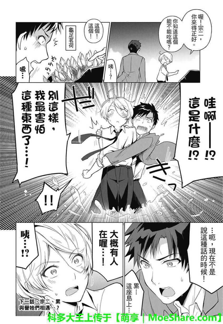 《你遭难了吗？》漫画 023话