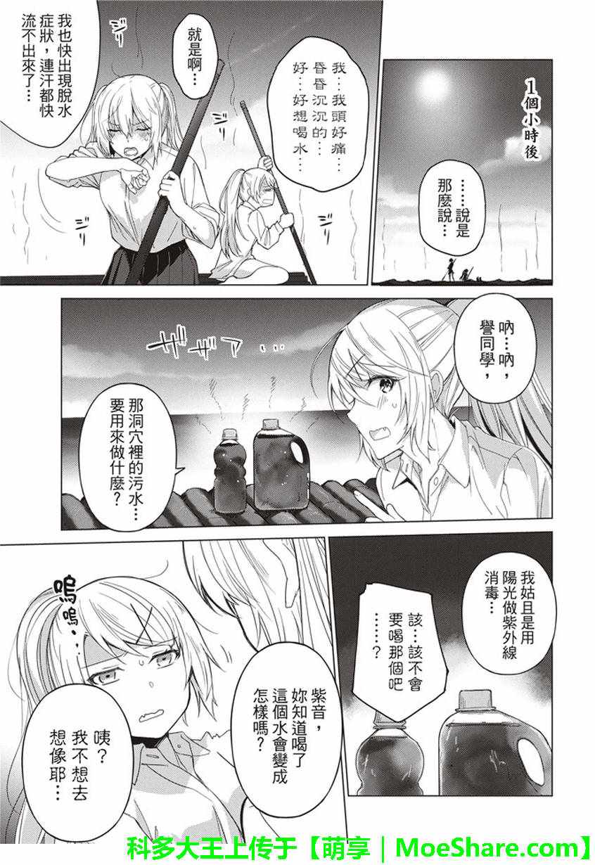 《你遭难了吗？》漫画 037话