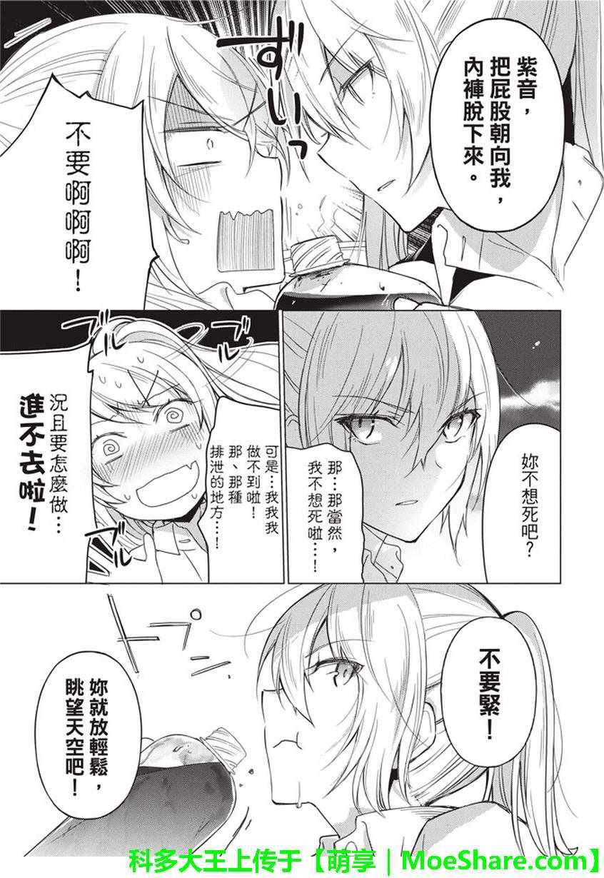 《你遭难了吗？》漫画 037话