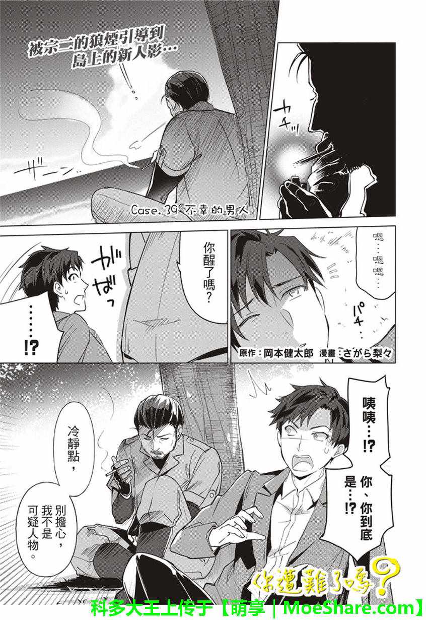 《你遭难了吗？》漫画 039话