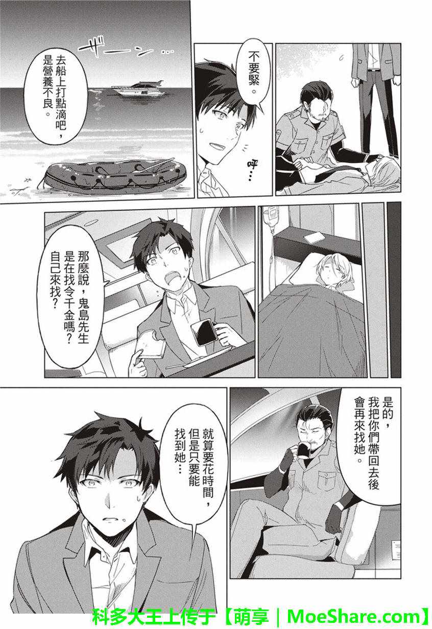 《你遭难了吗？》漫画 039话