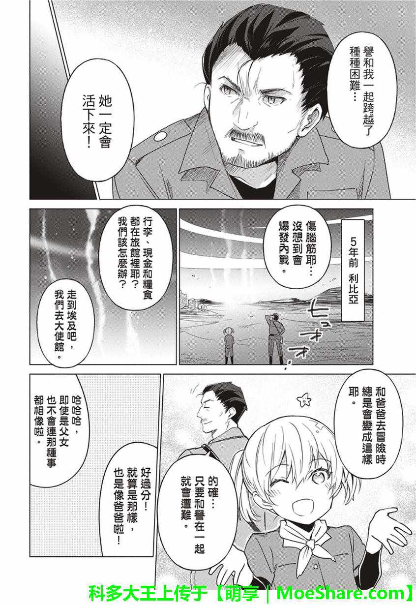 《你遭难了吗？》漫画 039话