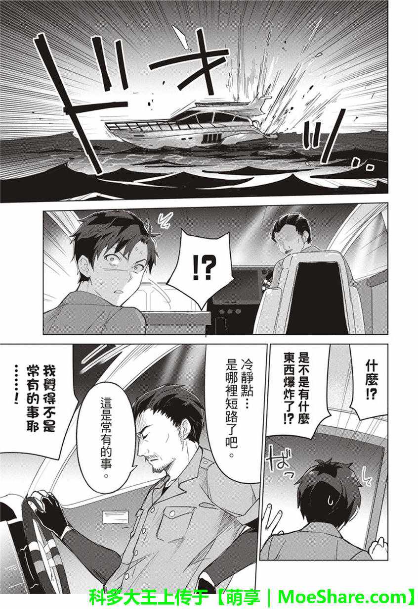 《你遭难了吗？》漫画 039话