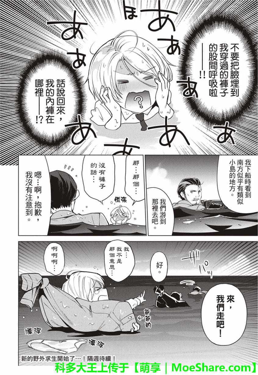 《你遭难了吗？》漫画 039话