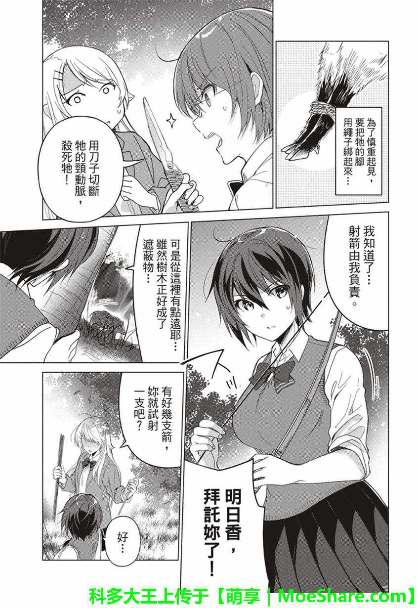 《你遭难了吗？》漫画 042话