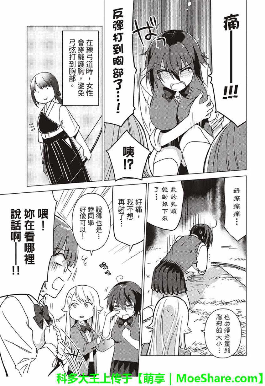 《你遭难了吗？》漫画 042话