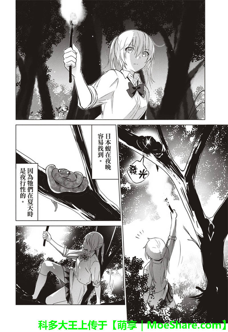 《你遭难了吗？》漫画 051话