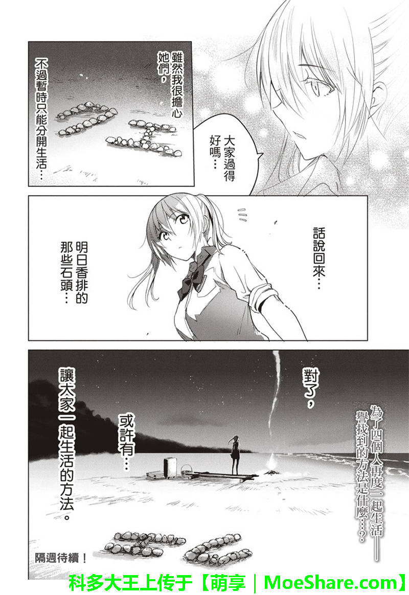 《你遭难了吗？》漫画 051话