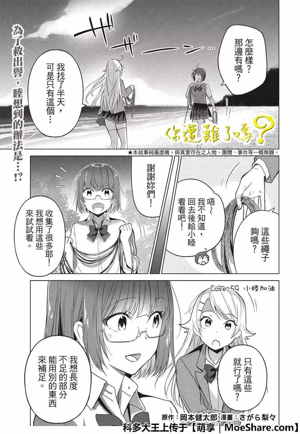 《你遭难了吗？》漫画 059话