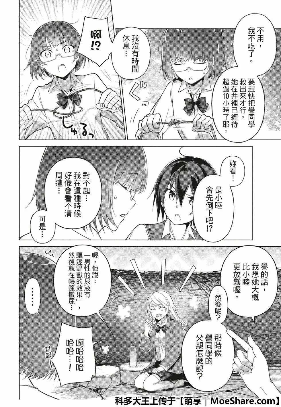 《你遭难了吗？》漫画 059话