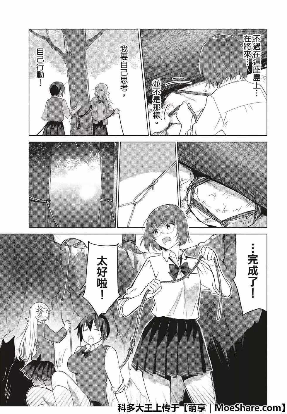 《你遭难了吗？》漫画 059话