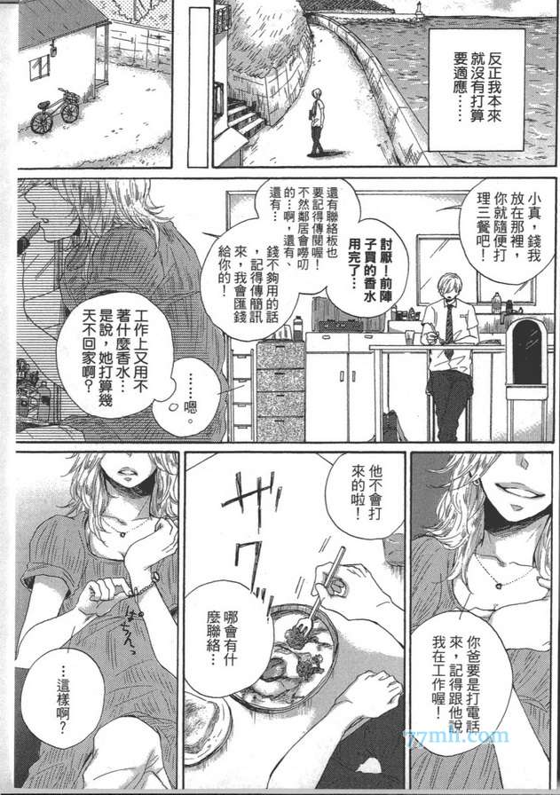 《心田里的红番茄》漫画 001卷