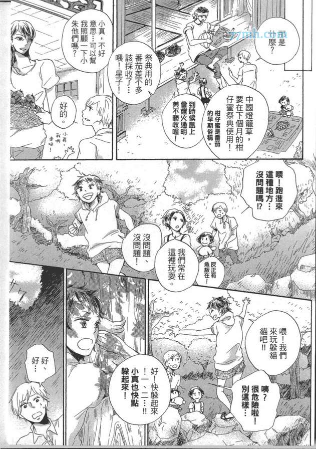 《心田里的红番茄》漫画 001卷