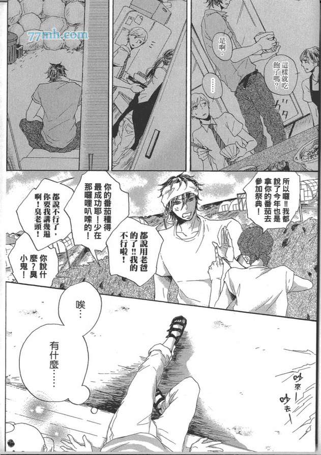 《心田里的红番茄》漫画 001卷