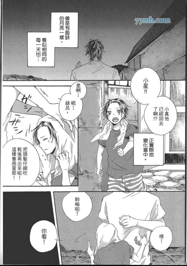 《心田里的红番茄》漫画 001卷