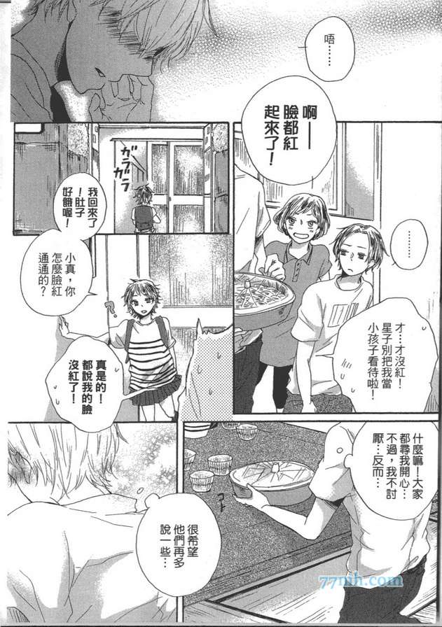 《心田里的红番茄》漫画 001卷