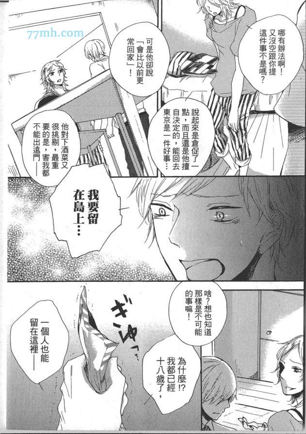 《心田里的红番茄》漫画 001卷