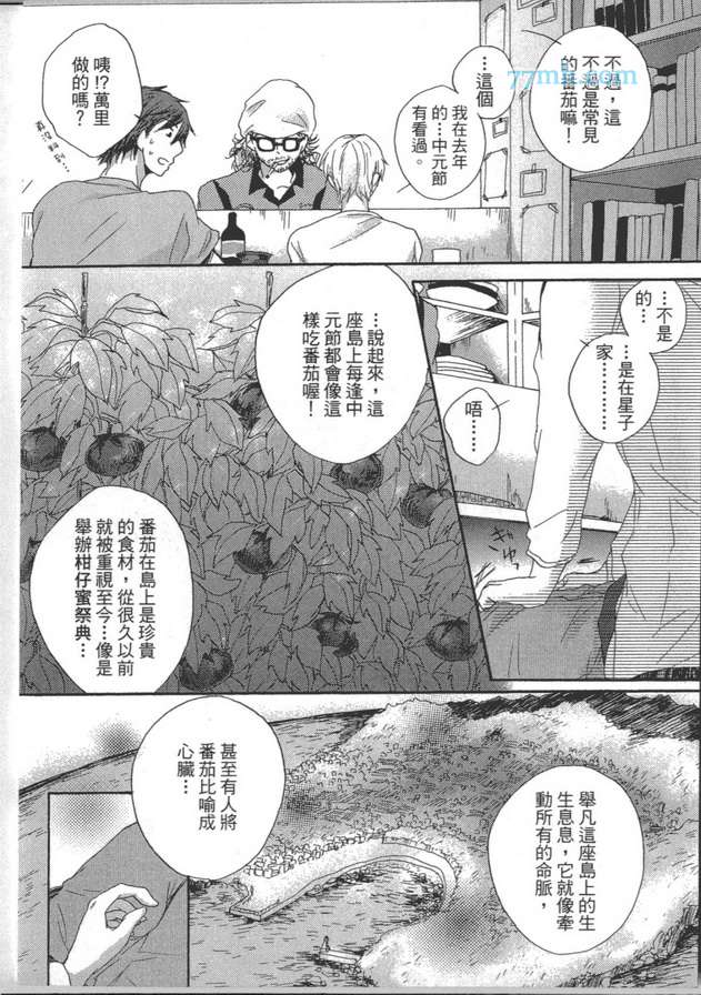 《心田里的红番茄》漫画 001卷