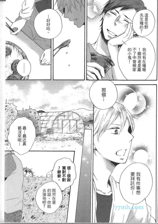 《心田里的红番茄》漫画 001卷