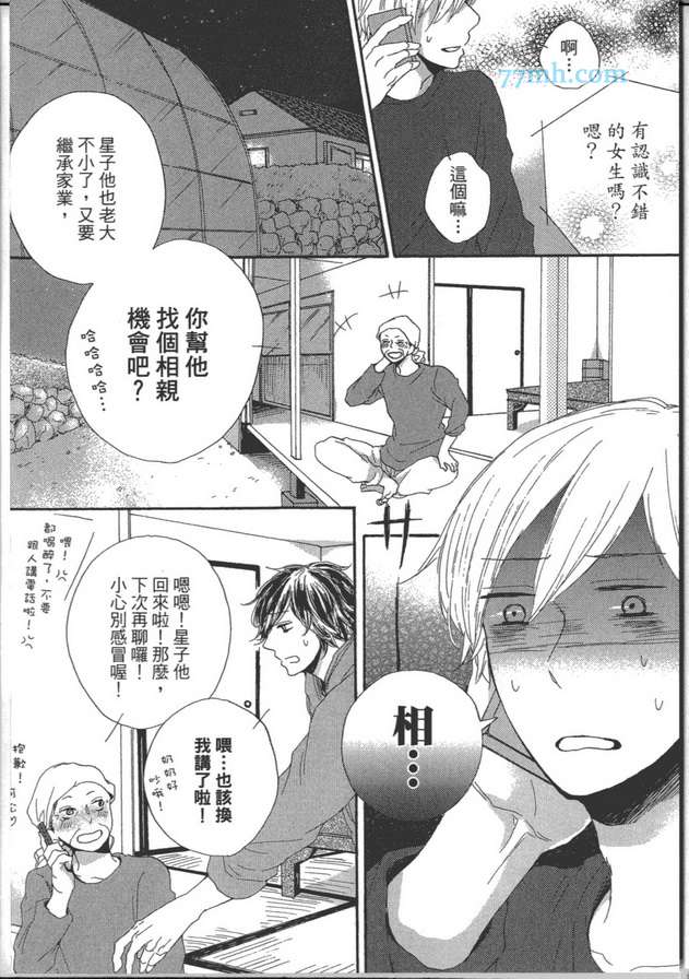 《心田里的红番茄》漫画 001卷