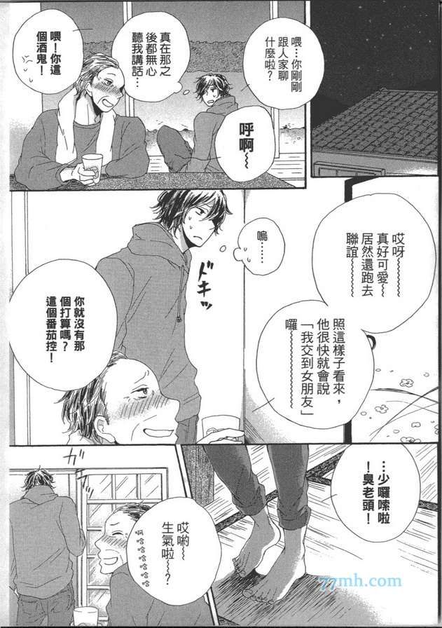 《心田里的红番茄》漫画 001卷