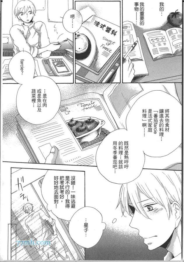 《心田里的红番茄》漫画 001卷