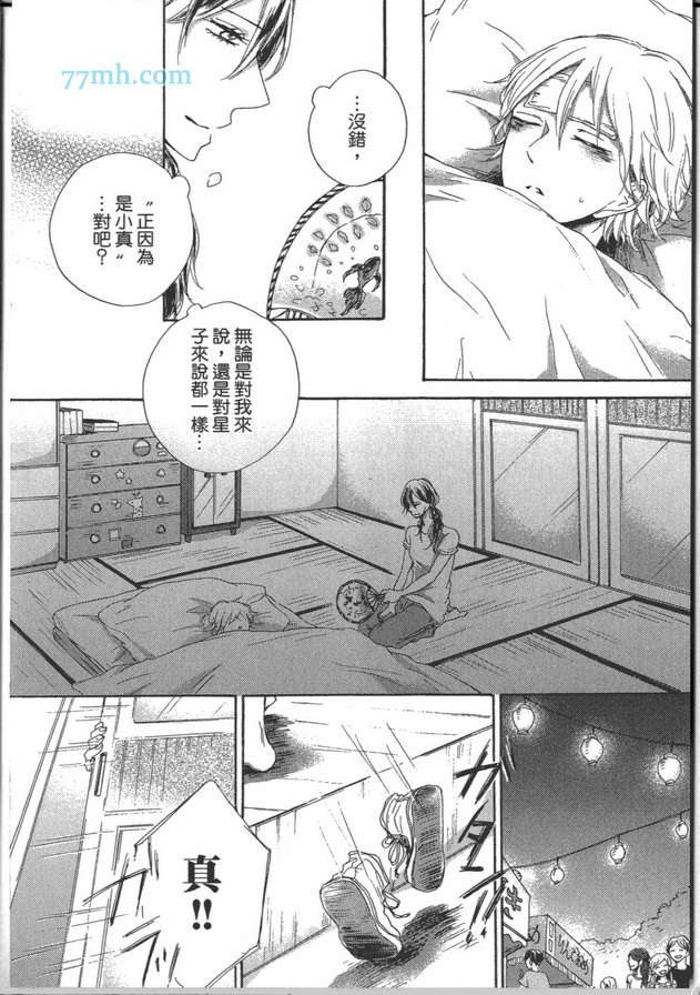 《心田里的红番茄》漫画 001卷