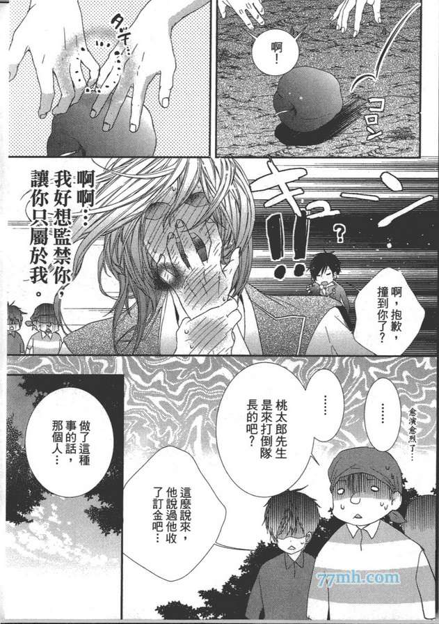 《童话主角的生活》漫画 001卷