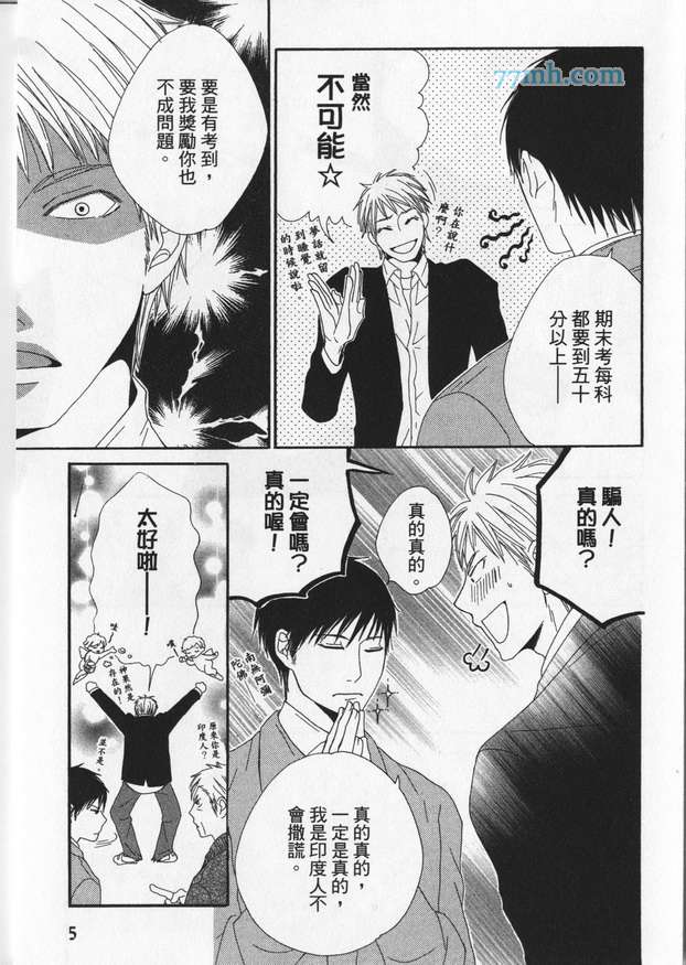 《冒失鬼的潜移默化》漫画 001卷