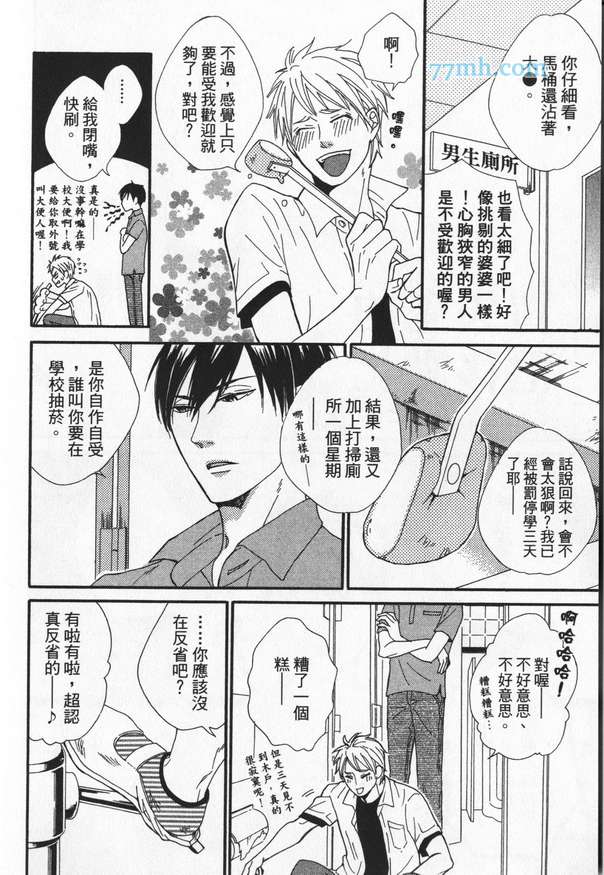 《冒失鬼的潜移默化》漫画 001卷