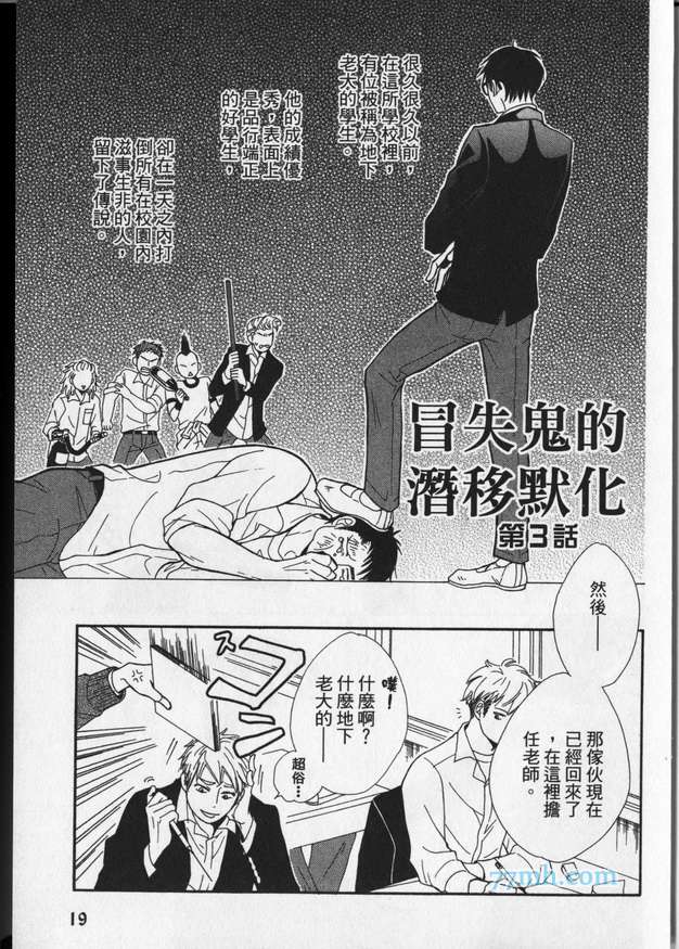 《冒失鬼的潜移默化》漫画 001卷