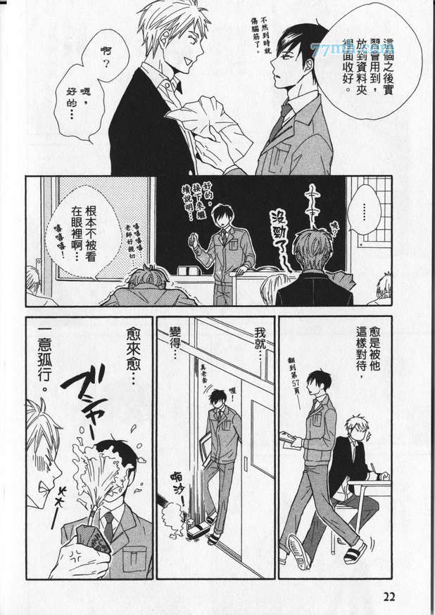 《冒失鬼的潜移默化》漫画 001卷