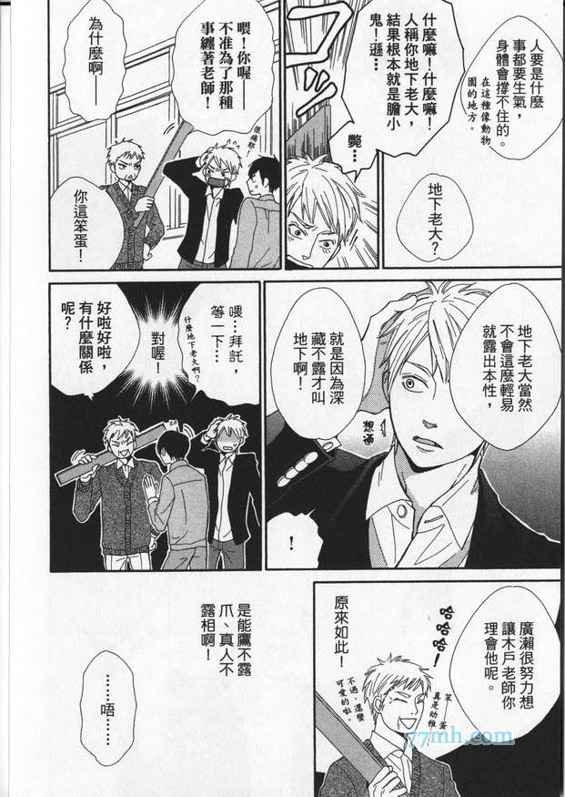 《冒失鬼的潜移默化》漫画 001卷