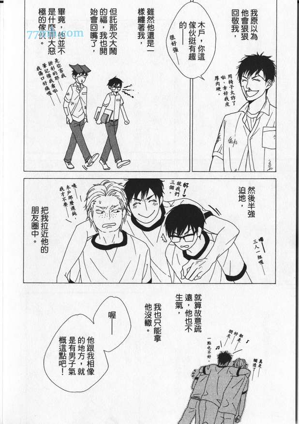 《冒失鬼的潜移默化》漫画 001卷