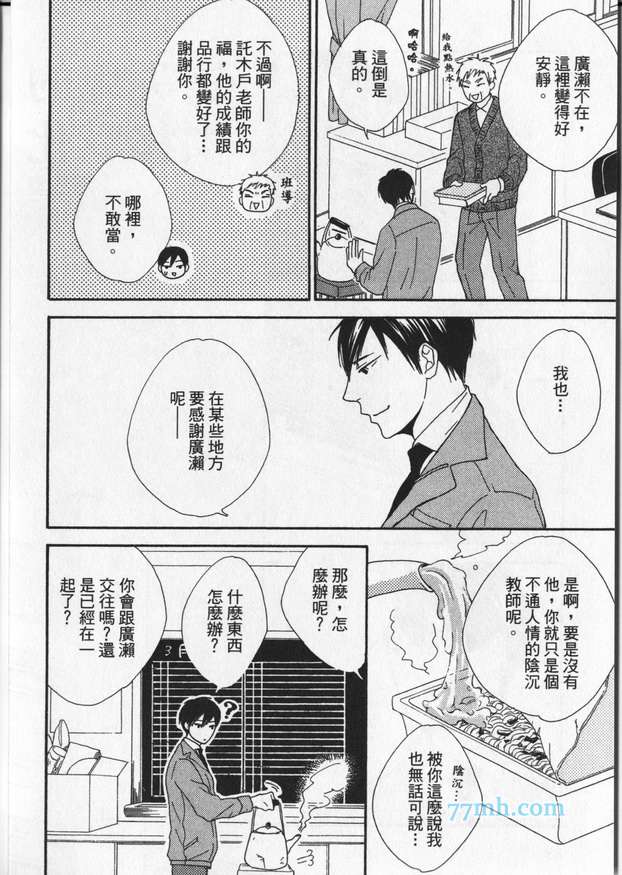 《冒失鬼的潜移默化》漫画 001卷