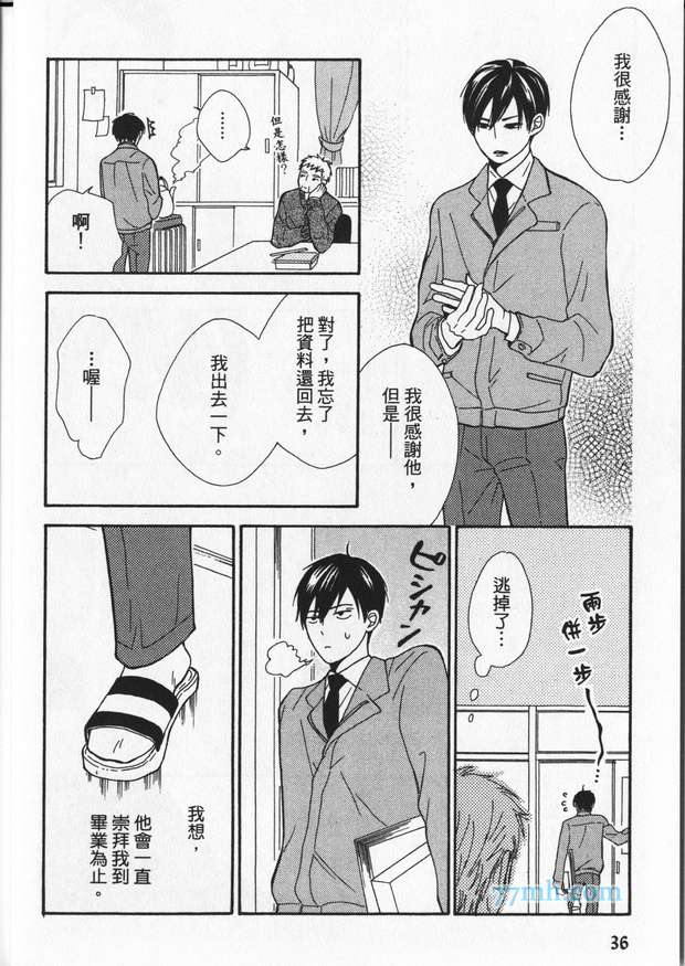 《冒失鬼的潜移默化》漫画 001卷