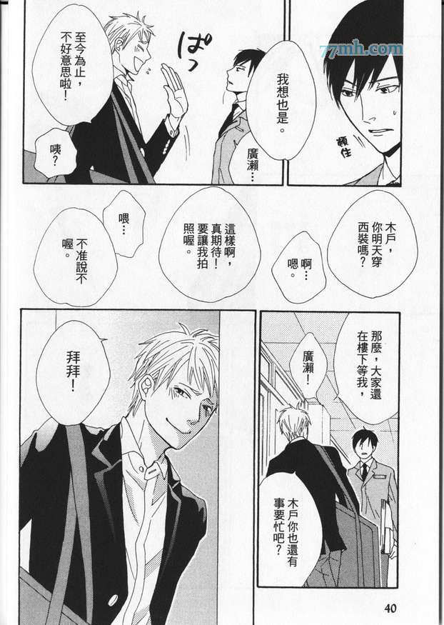 《冒失鬼的潜移默化》漫画 001卷