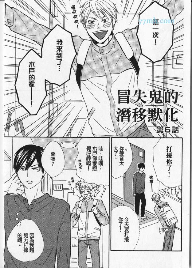 《冒失鬼的潜移默化》漫画 001卷