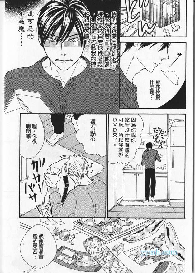 《冒失鬼的潜移默化》漫画 001卷