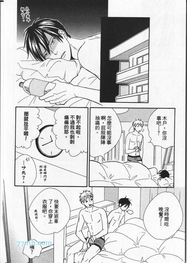 《冒失鬼的潜移默化》漫画 001卷