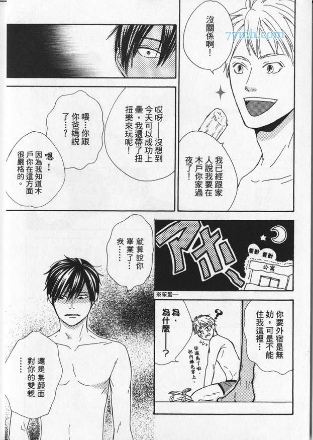 《冒失鬼的潜移默化》漫画 001卷