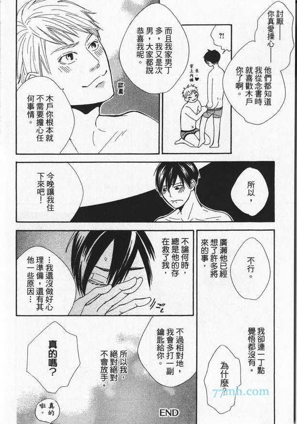 《冒失鬼的潜移默化》漫画 001卷