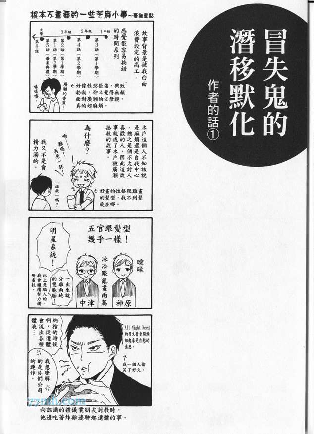 《冒失鬼的潜移默化》漫画 001卷