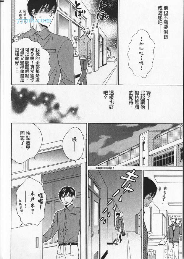 《冒失鬼的潜移默化》漫画 001卷