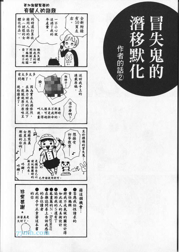 《冒失鬼的潜移默化》漫画 001卷