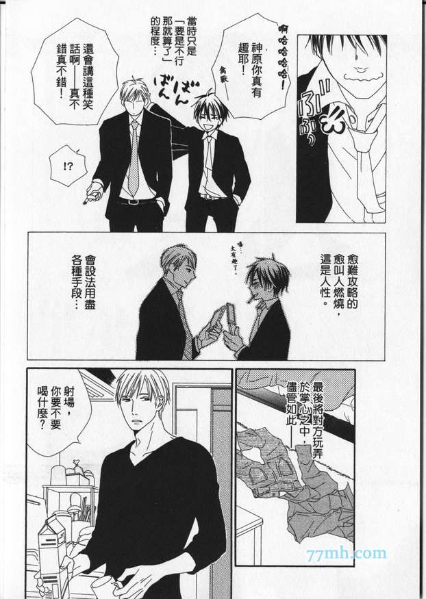 《冒失鬼的潜移默化》漫画 001卷