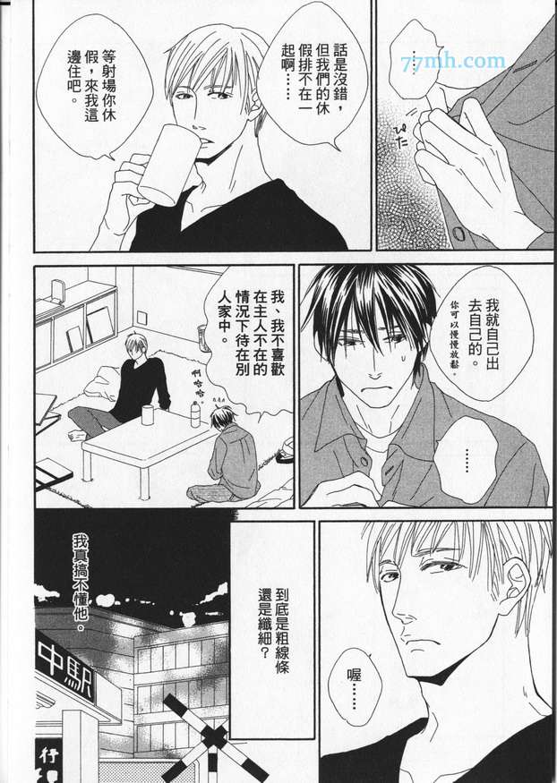 《冒失鬼的潜移默化》漫画 001卷