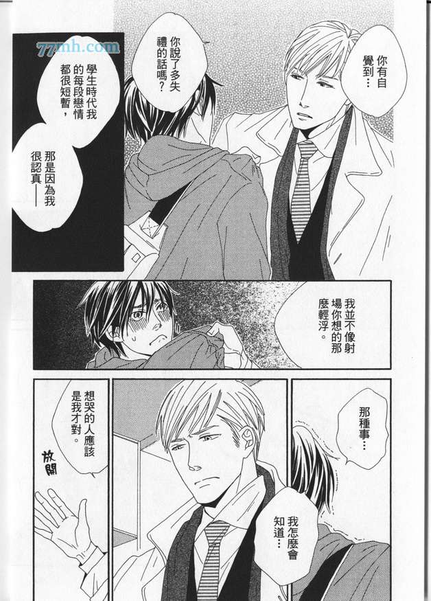 《冒失鬼的潜移默化》漫画 001卷