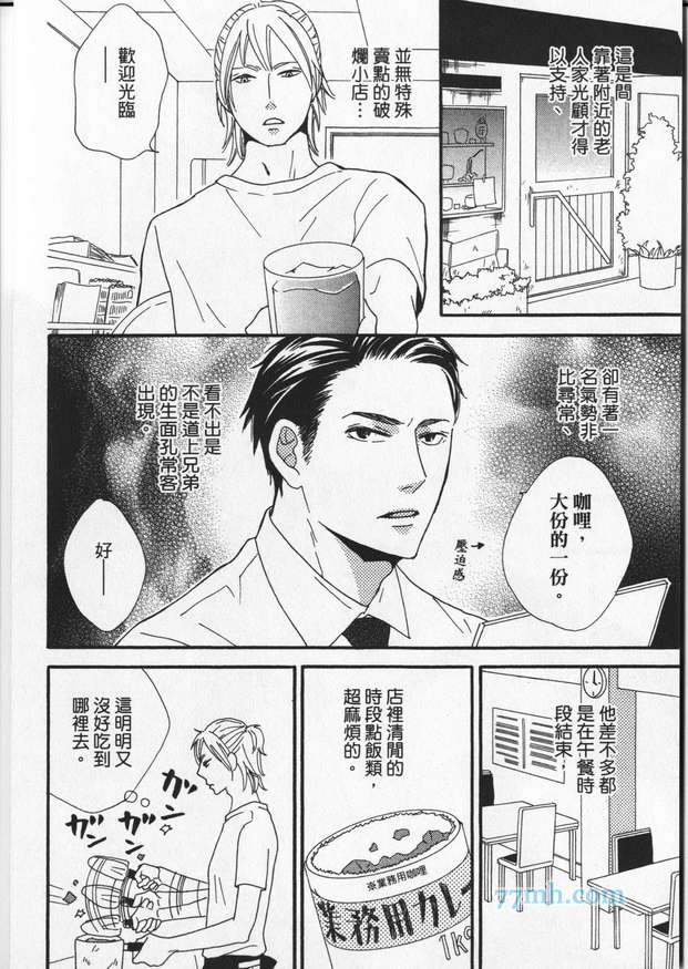 《冒失鬼的潜移默化》漫画 001卷