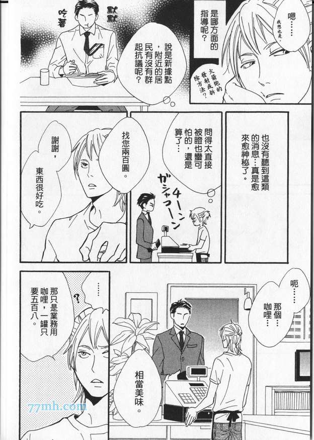 《冒失鬼的潜移默化》漫画 001卷